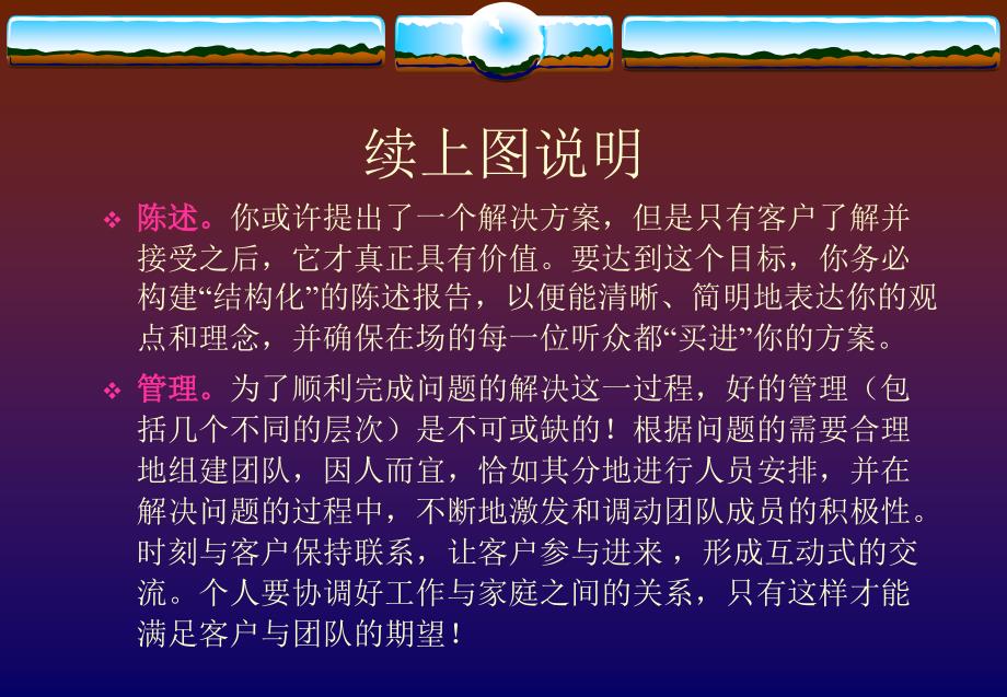 麦肯锡意思考与解决问题的方法80页_第4页