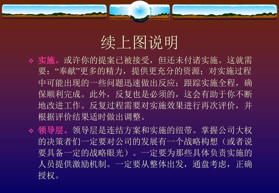 麦肯锡意思考与解决问题的方法80页_第5页