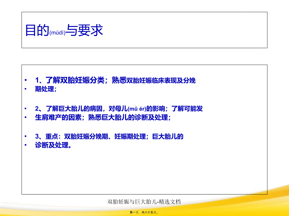 双胎妊娠与巨大胎儿精选文档课件_第1页