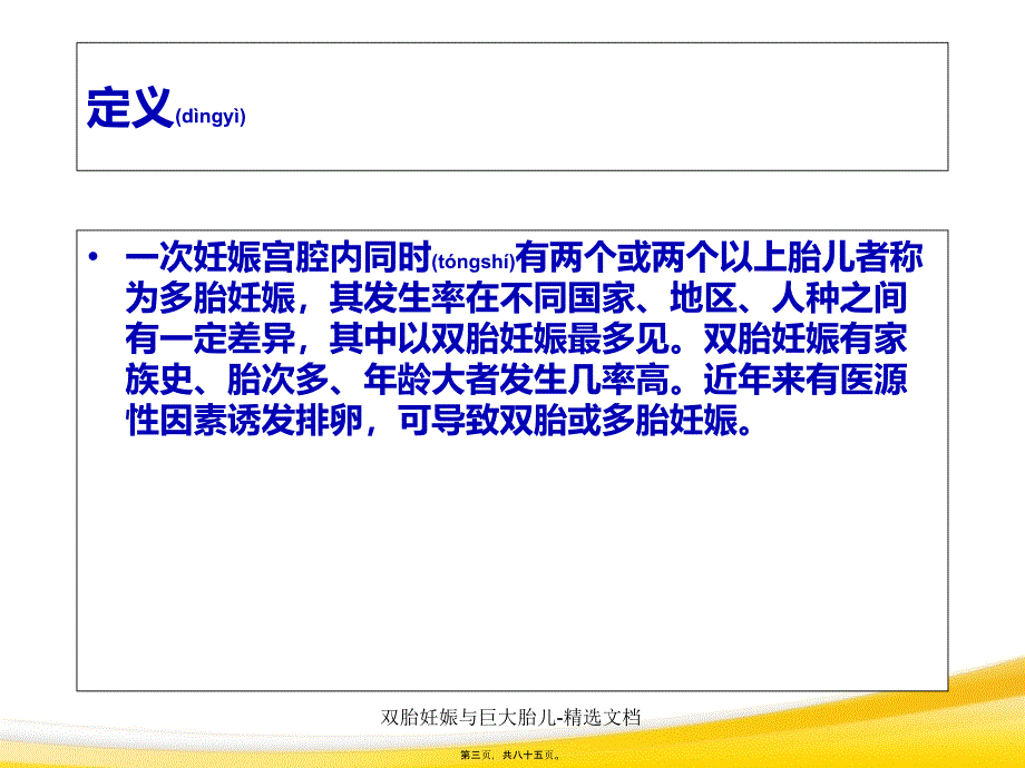 双胎妊娠与巨大胎儿精选文档课件_第3页