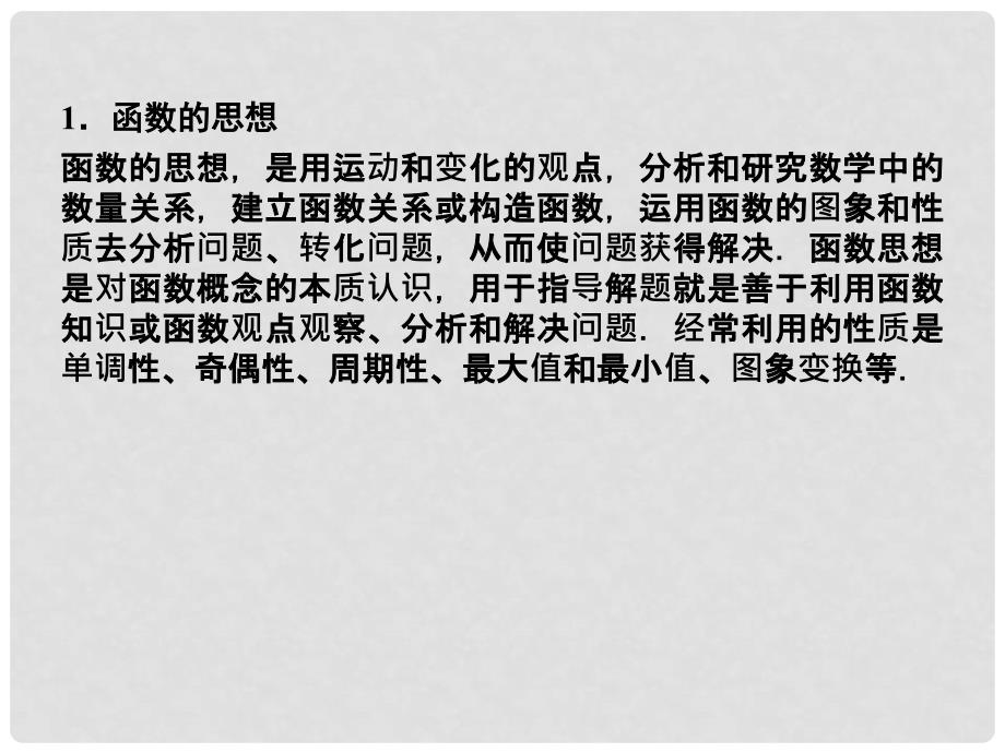 高三数学二轮复习 专题八第一讲课件_第4页