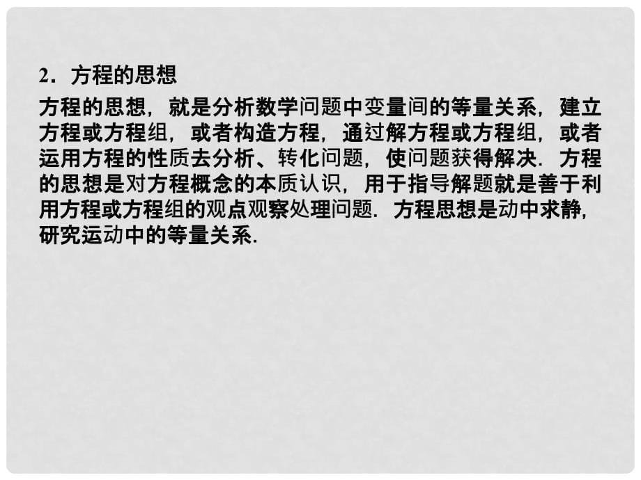 高三数学二轮复习 专题八第一讲课件_第5页