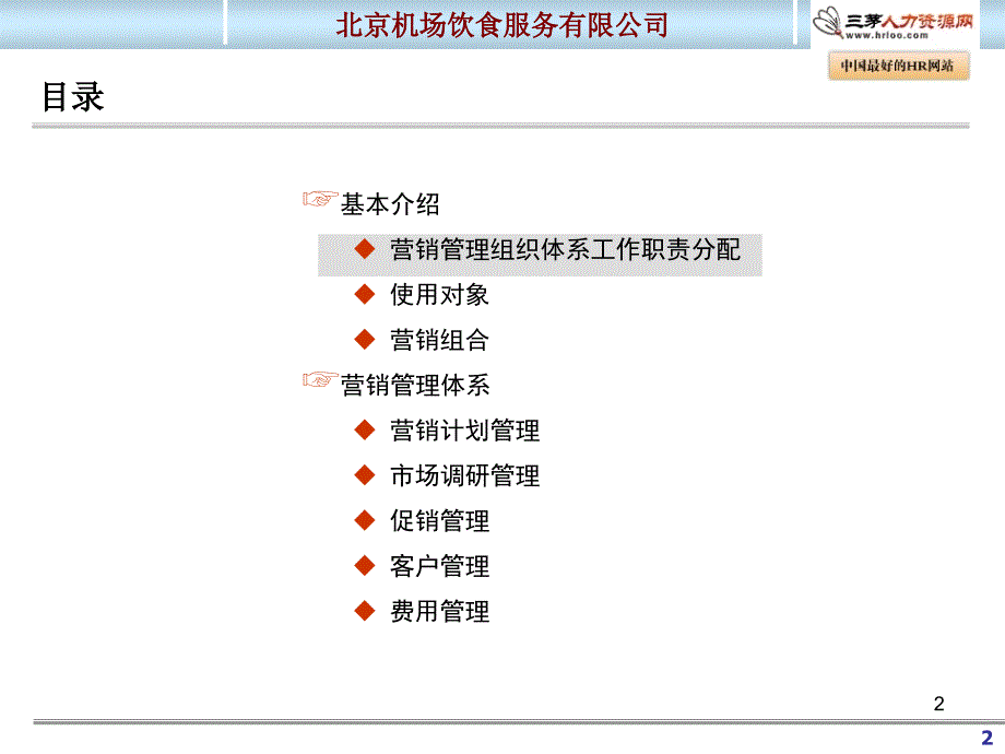 餐饮营销管理手册沟通_第2页