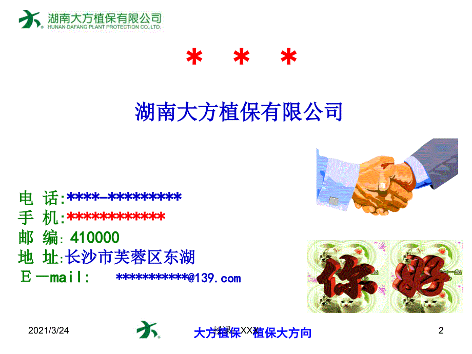 稻纵卷叶螟防治技术PPT课件_第2页