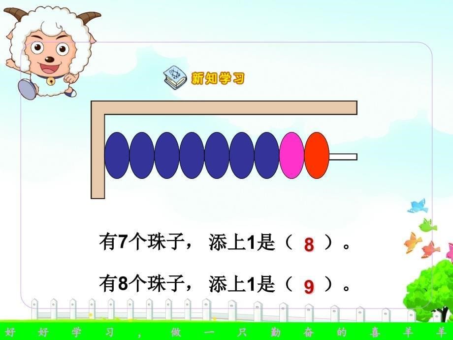 8和9的认识公开课_第5页