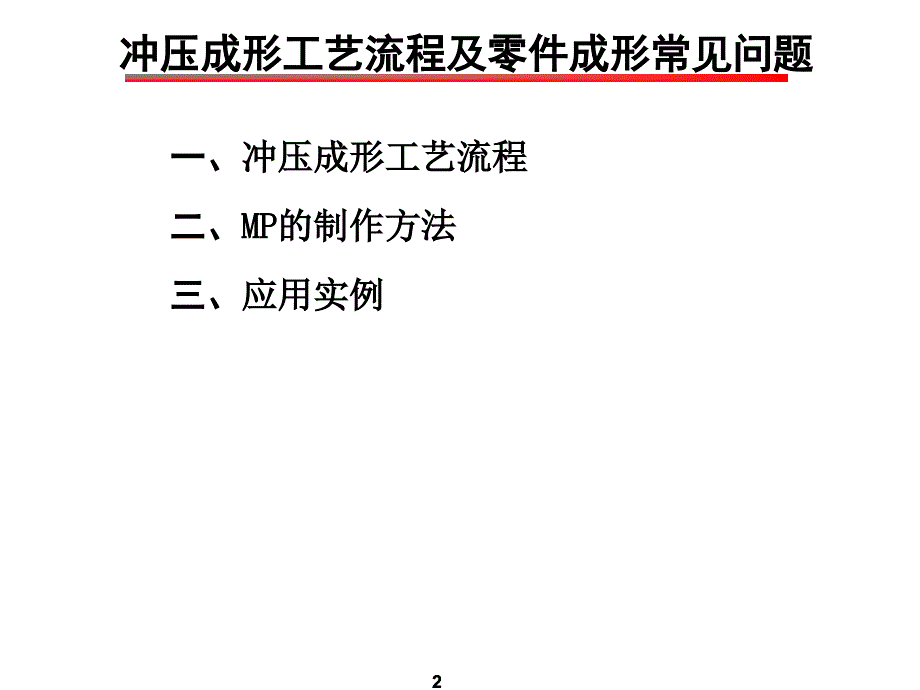 冲压工艺技术培训资料_第2页