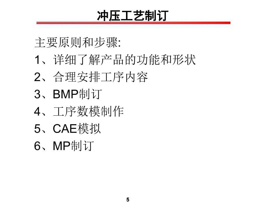 冲压工艺技术培训资料_第5页