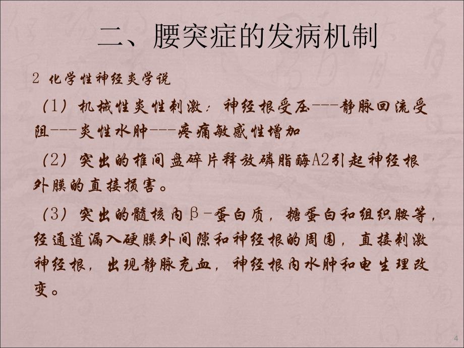 腰椎间盘突出症的注射治疗ppt课件_第4页