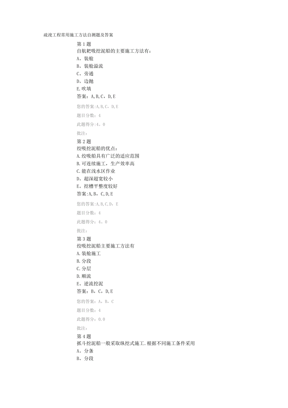 疏浚工程常用施工方法自测题及答案_第1页