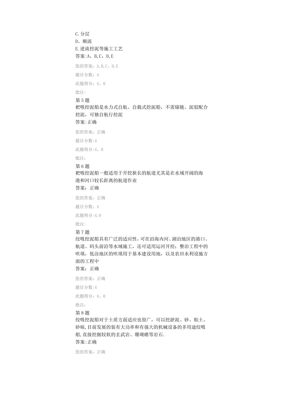 疏浚工程常用施工方法自测题及答案_第2页