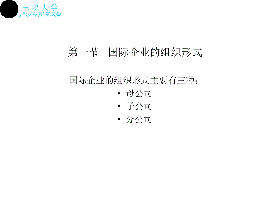 国际企业组织管理双学位_第2页