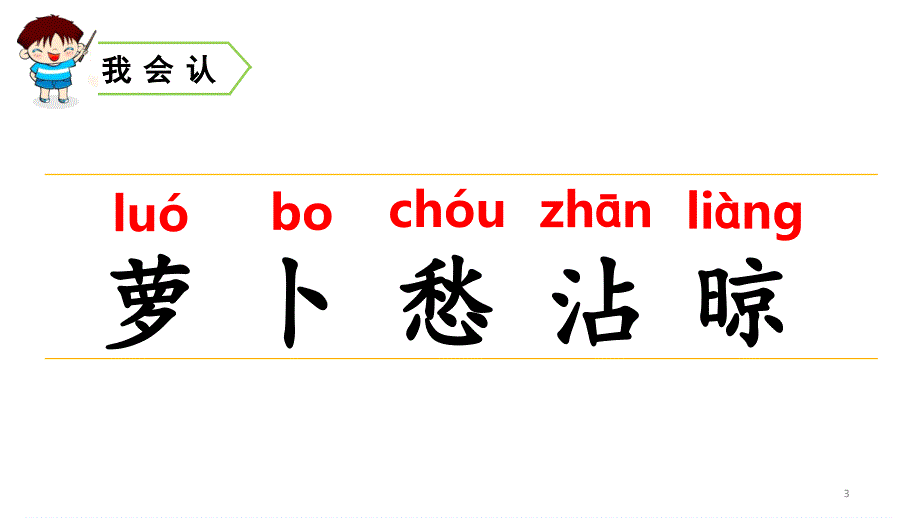 胡萝卜先生的长胡子人教部编版上课用ppt课件_第3页