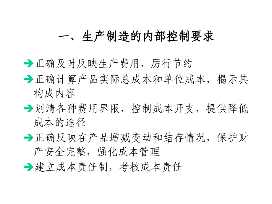 生产制造内部控制与核算规程设计_第3页