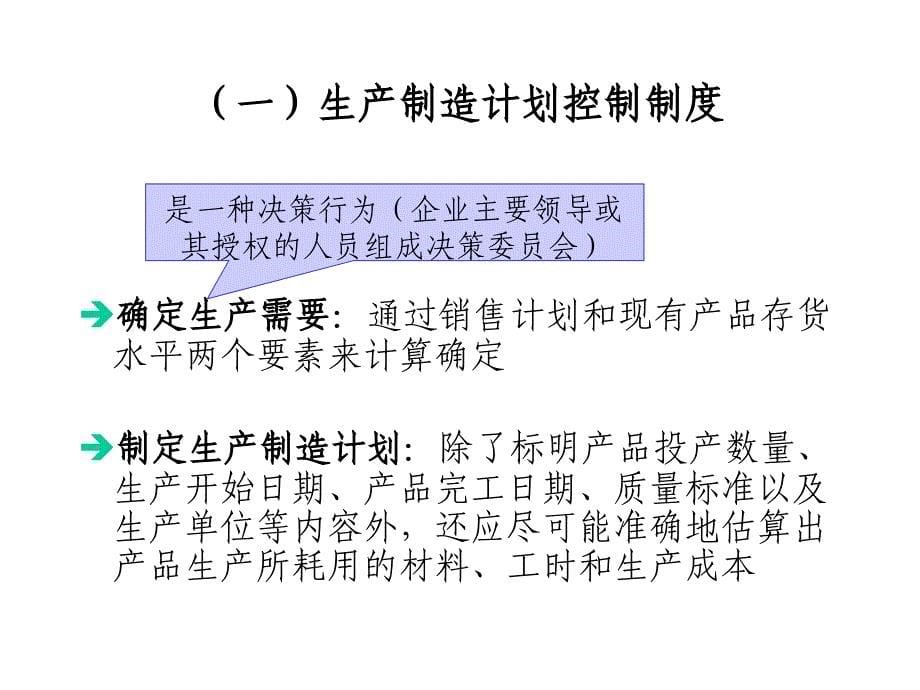 生产制造内部控制与核算规程设计_第5页