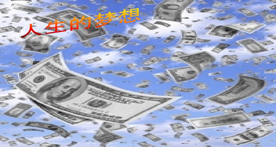 保险公司创业说明会课件.ppt_第3页