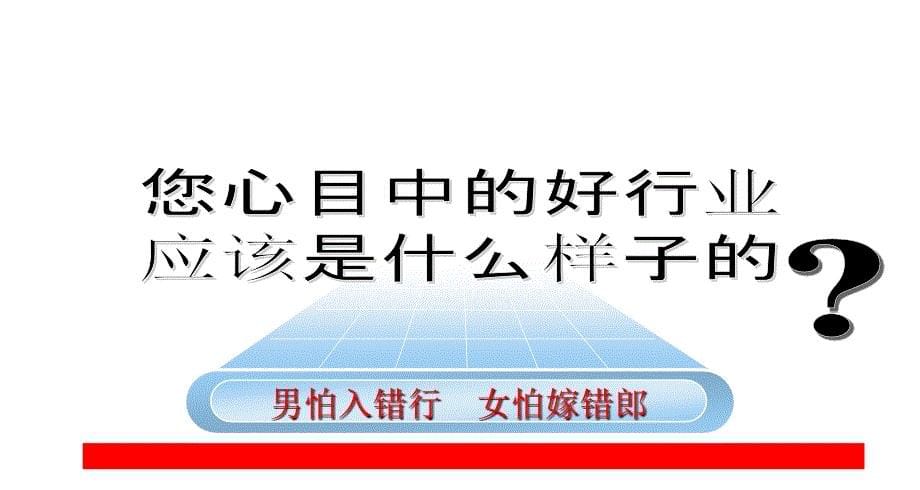 保险公司创业说明会课件.ppt_第5页