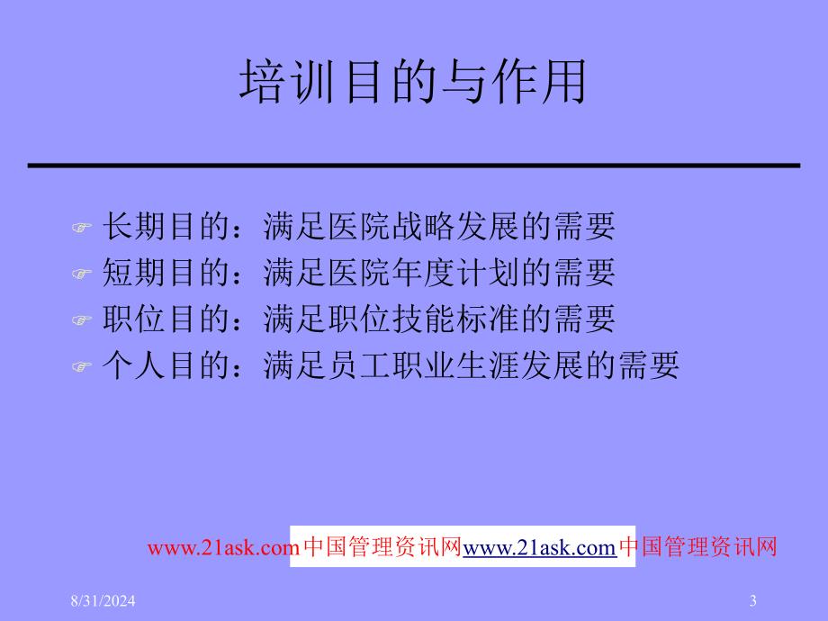 医院筹建期间培训体系建设思考_第3页