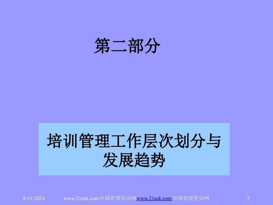 医院筹建期间培训体系建设思考_第5页