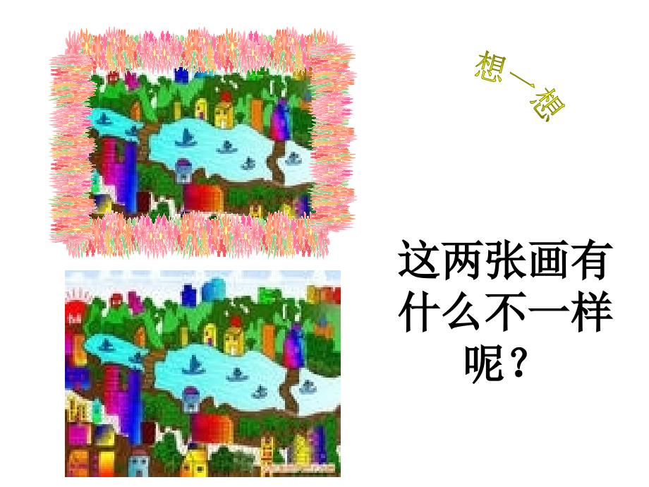 数学北师大版三年级上《花边有多长》课件_第4页