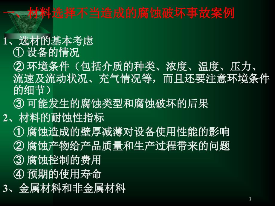 设备腐蚀破坏案例.ppt_第3页