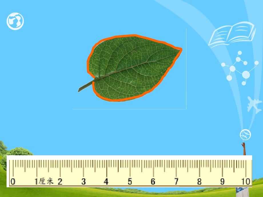 人教版三年级数学上册认识周长PPT课件2_第3页