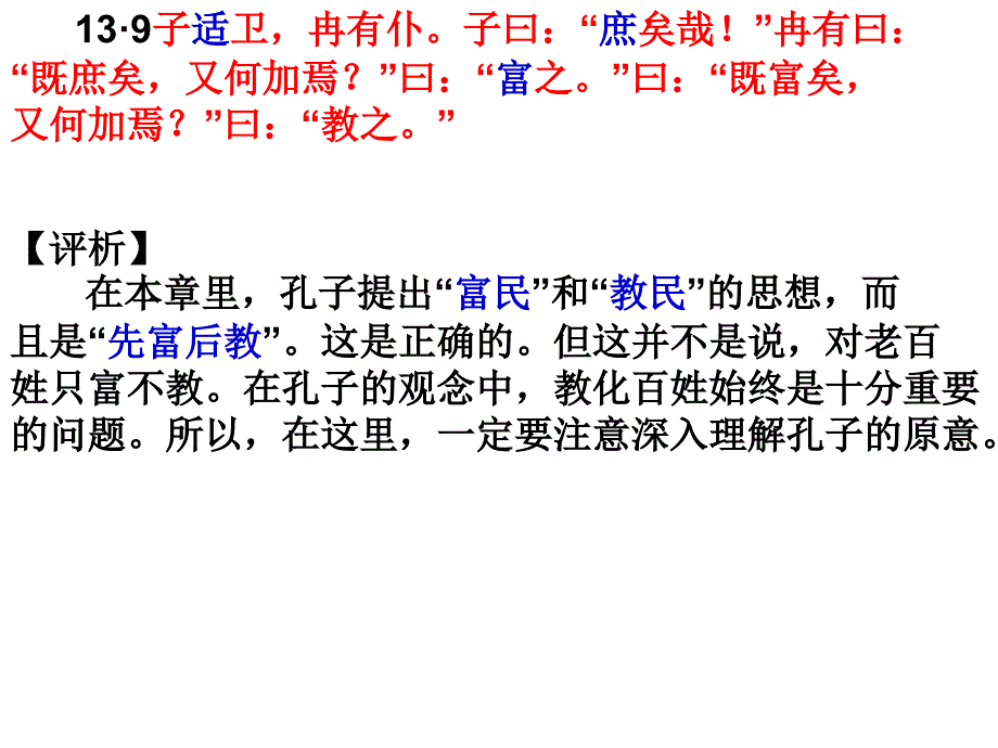 为政以德复习课件_第3页