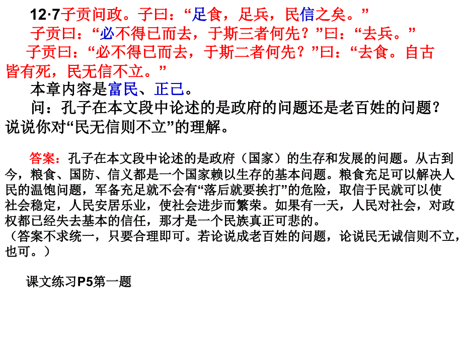 为政以德复习课件_第4页