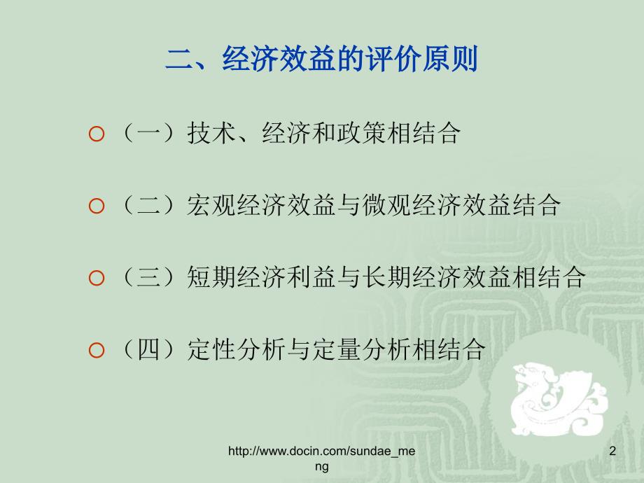 【大学课件】化工技术经济分析的基本要素P32_第2页