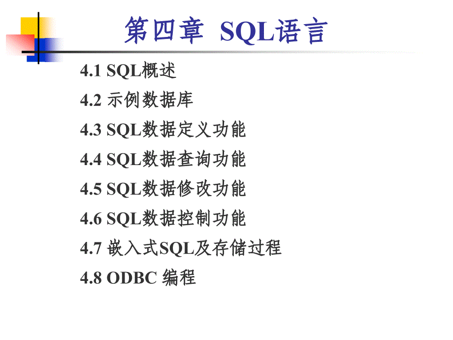 关系数据库标准语言SQL-new简化.ppt_第2页