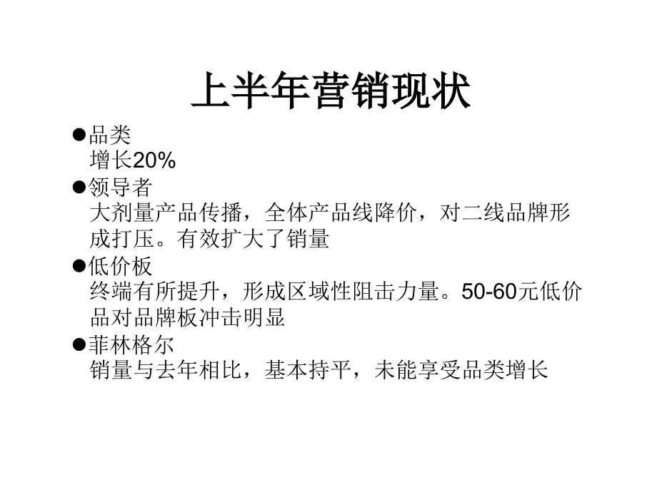 菲林格尔现代家庭传播策略_第2页