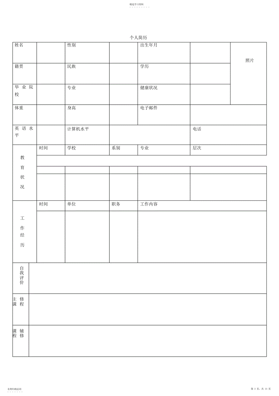 2022年留学生英文简历模板_第3页