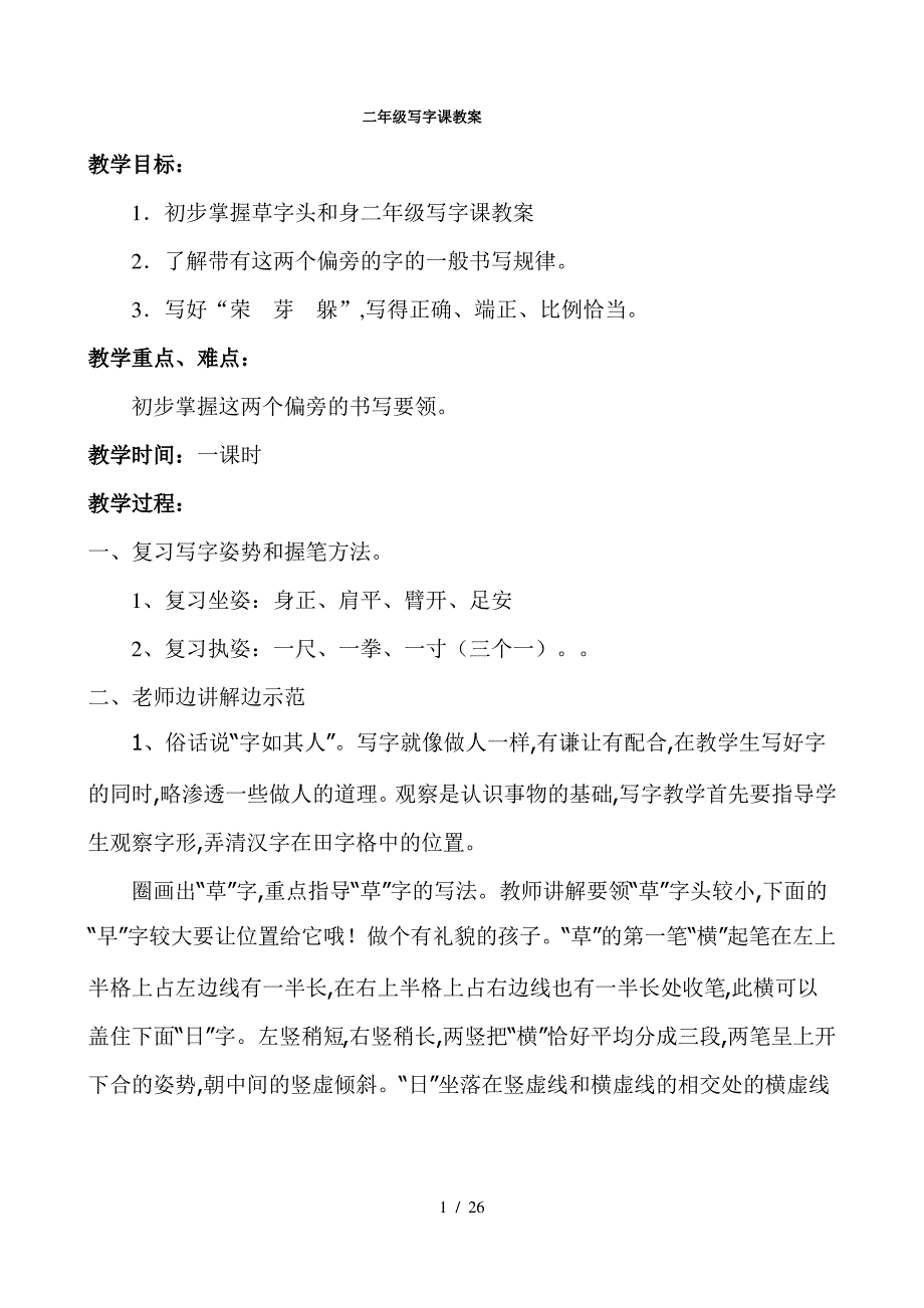 最新二年级写字课教案_第1页