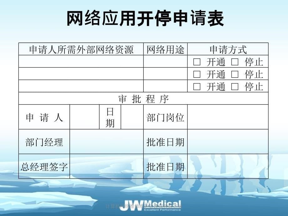 计算机网络维修维护管理规程修订版课件_第5页