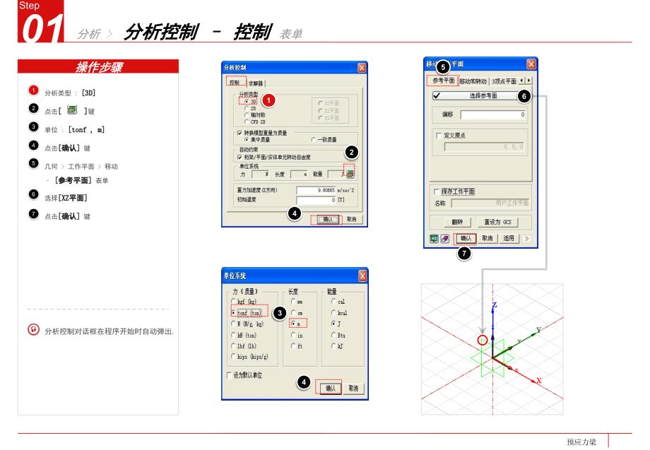 MIDASFEA教程有实例PPT精品文档_第2页