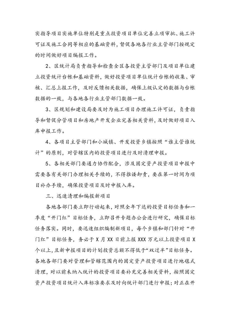 在全区固定资产投资工作会上的讲话(1)_第2页