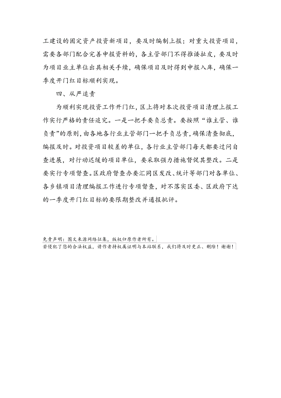 在全区固定资产投资工作会上的讲话(1)_第3页