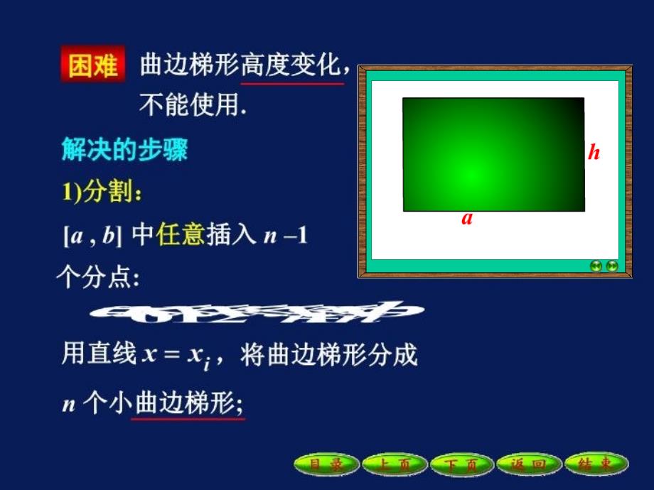 最新定积分的概念及性质PPT课件_第3页