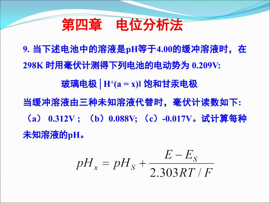 仪器分析第4-6章参考答案_第1页