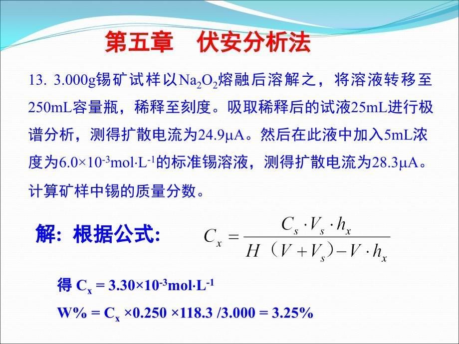 仪器分析第4-6章参考答案_第5页