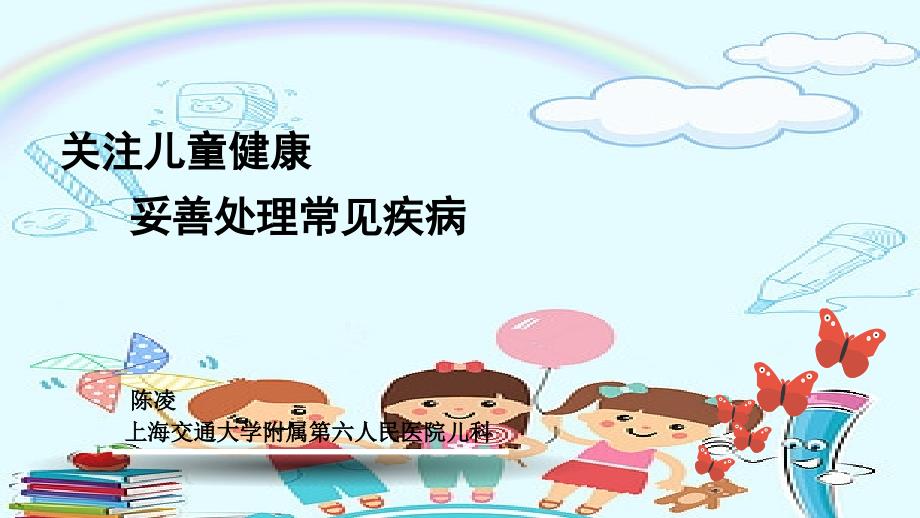 幼儿园《科普知识》课件.ppt_第1页