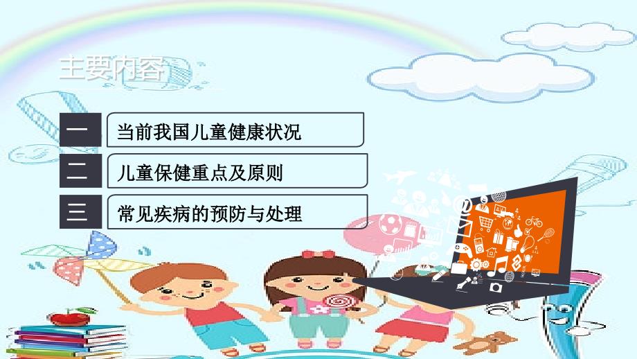 幼儿园《科普知识》课件.ppt_第2页