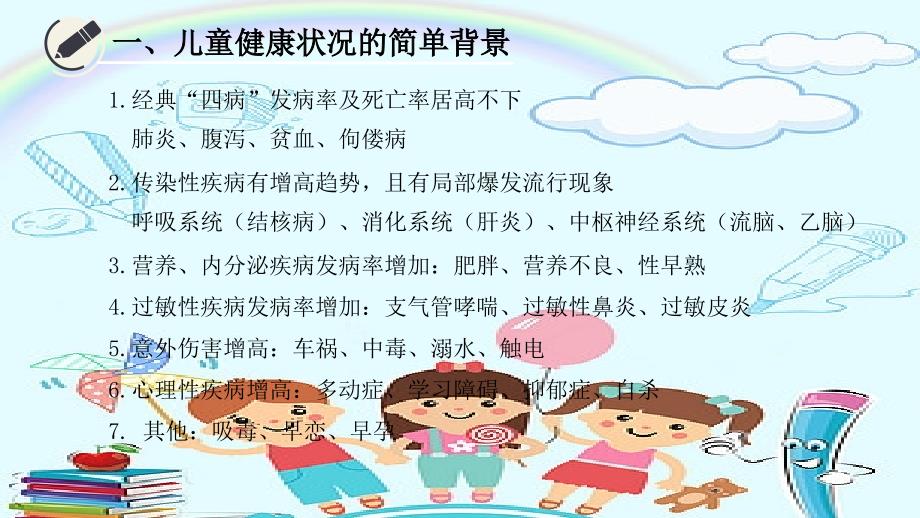 幼儿园《科普知识》课件.ppt_第3页