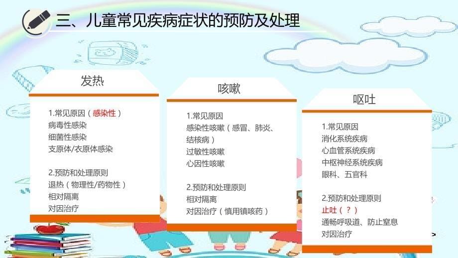 幼儿园《科普知识》课件.ppt_第5页