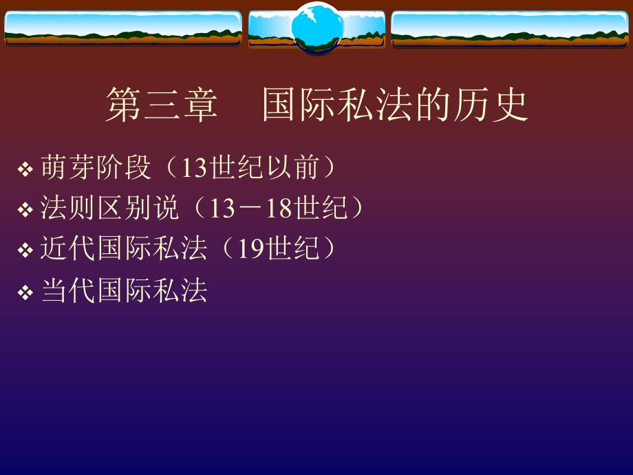 三法国的法则区别说_第1页