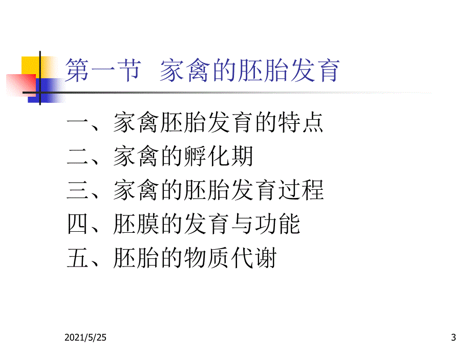 家禽的孵化全过程及管理PPT优秀课件_第3页