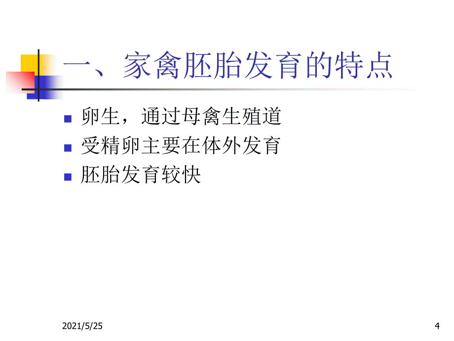 家禽的孵化全过程及管理PPT优秀课件_第4页