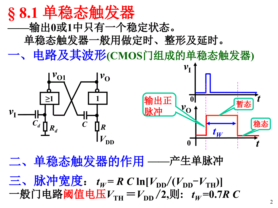 7第08章脉冲波形的变换与产生(康华光)_第2页