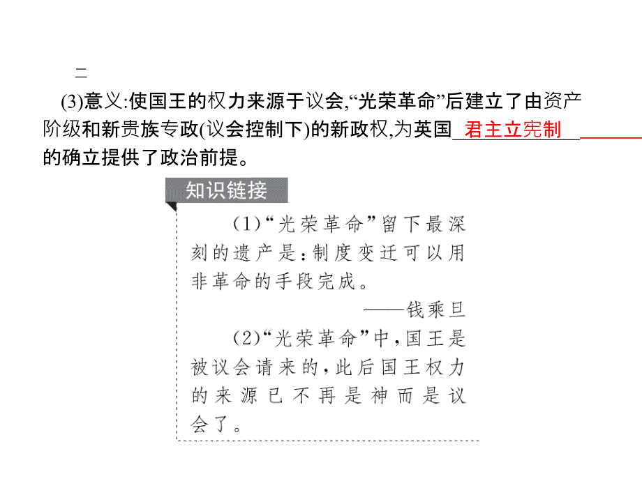 浙江专版历史学考复习课件专题7_第3页