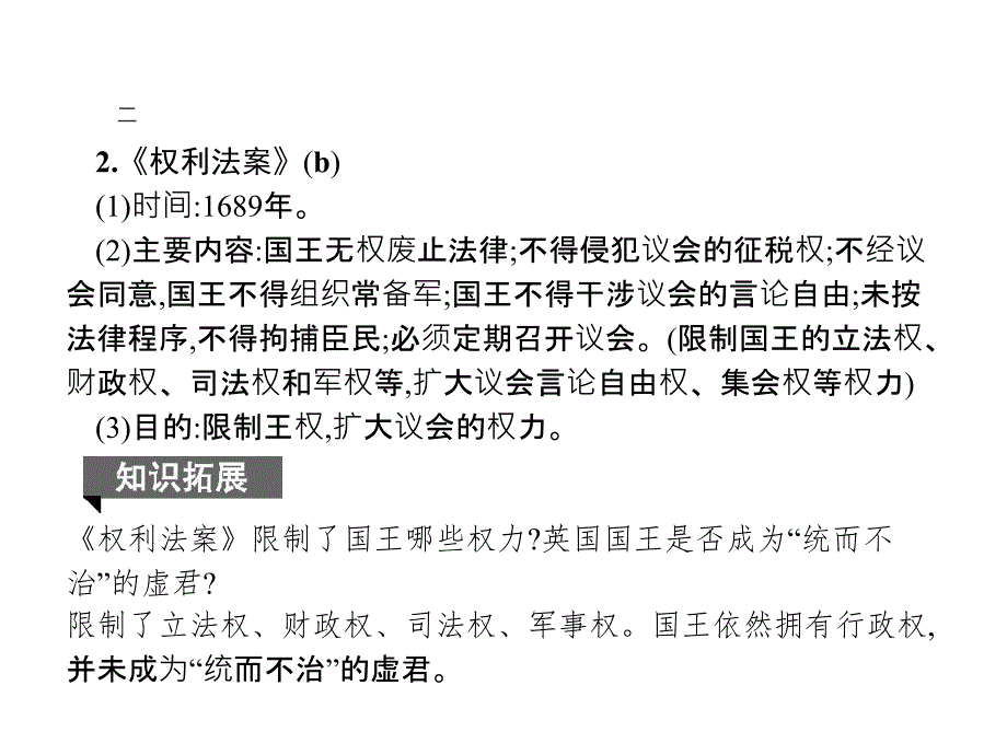 浙江专版历史学考复习课件专题7_第4页