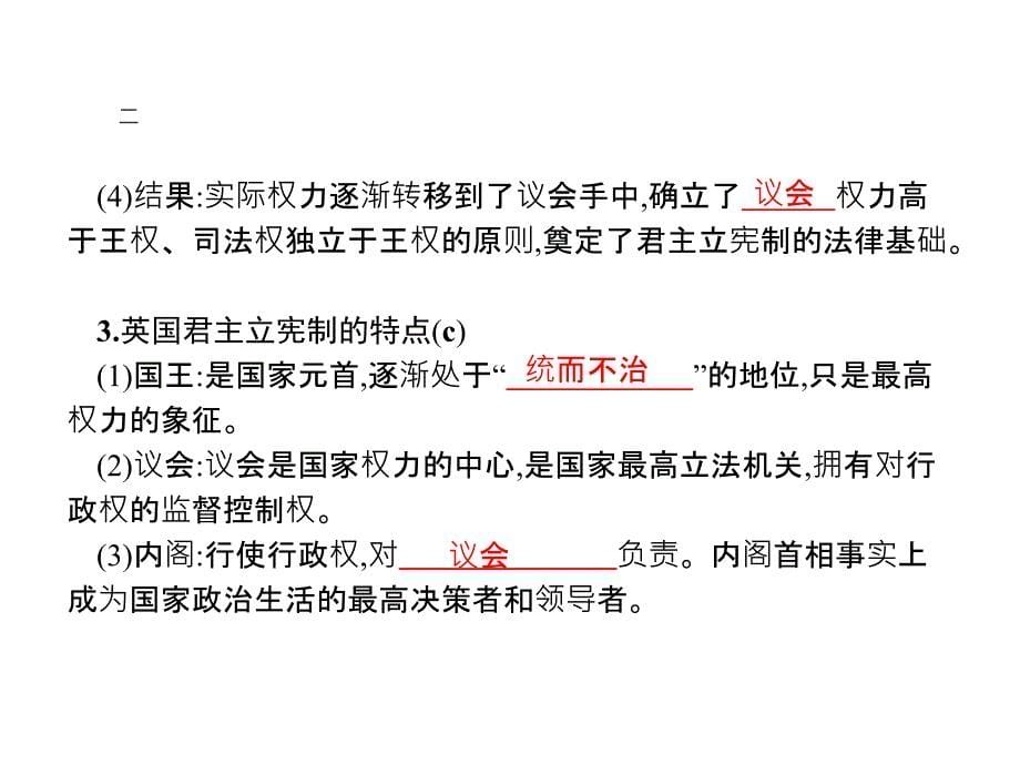 浙江专版历史学考复习课件专题7_第5页